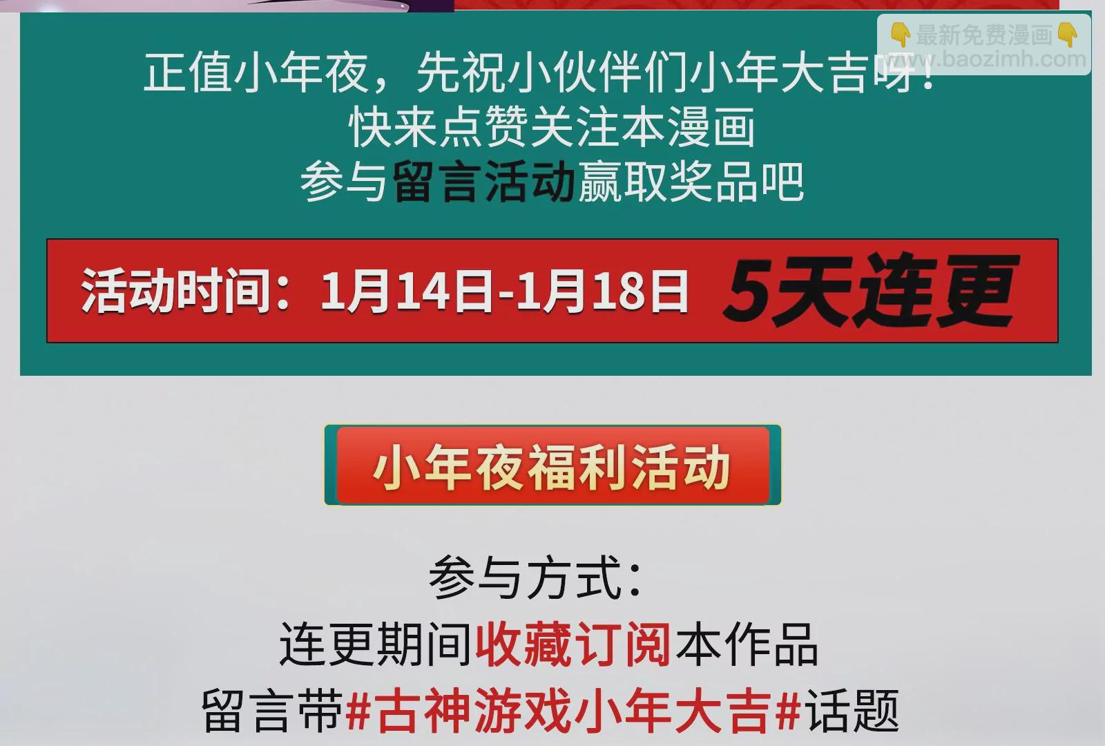 古神遊戲 - 第14話  入隊邀請(4/4) - 2